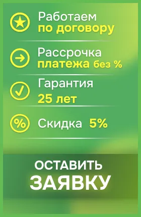 Баннер с заявкой и скидкой 5%